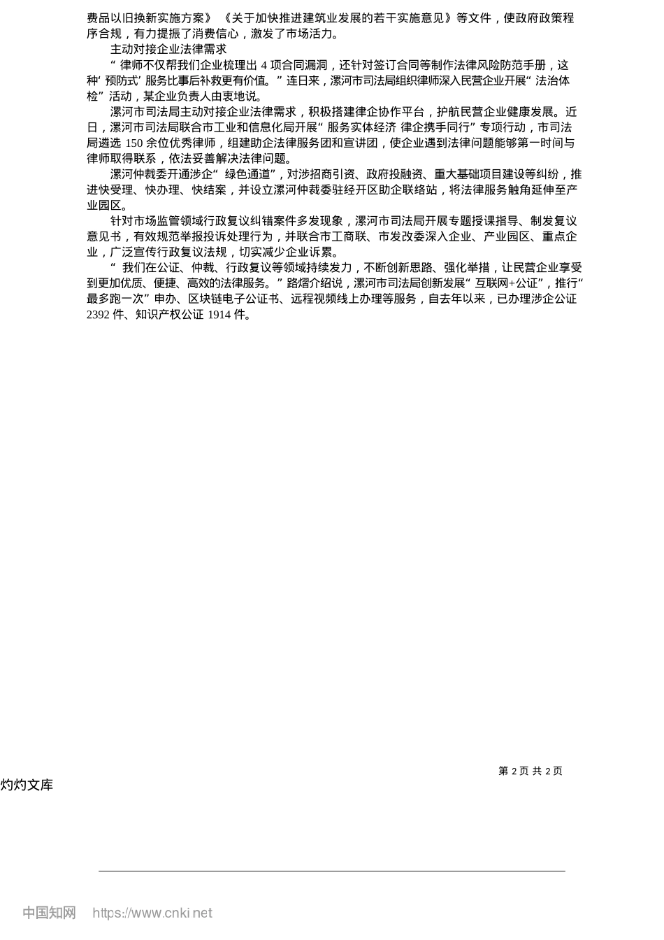 2025.05规范涉企执法助力民企轻装上阵_本报记者__赵红旗__本报通讯员__许乐.docx_第2页