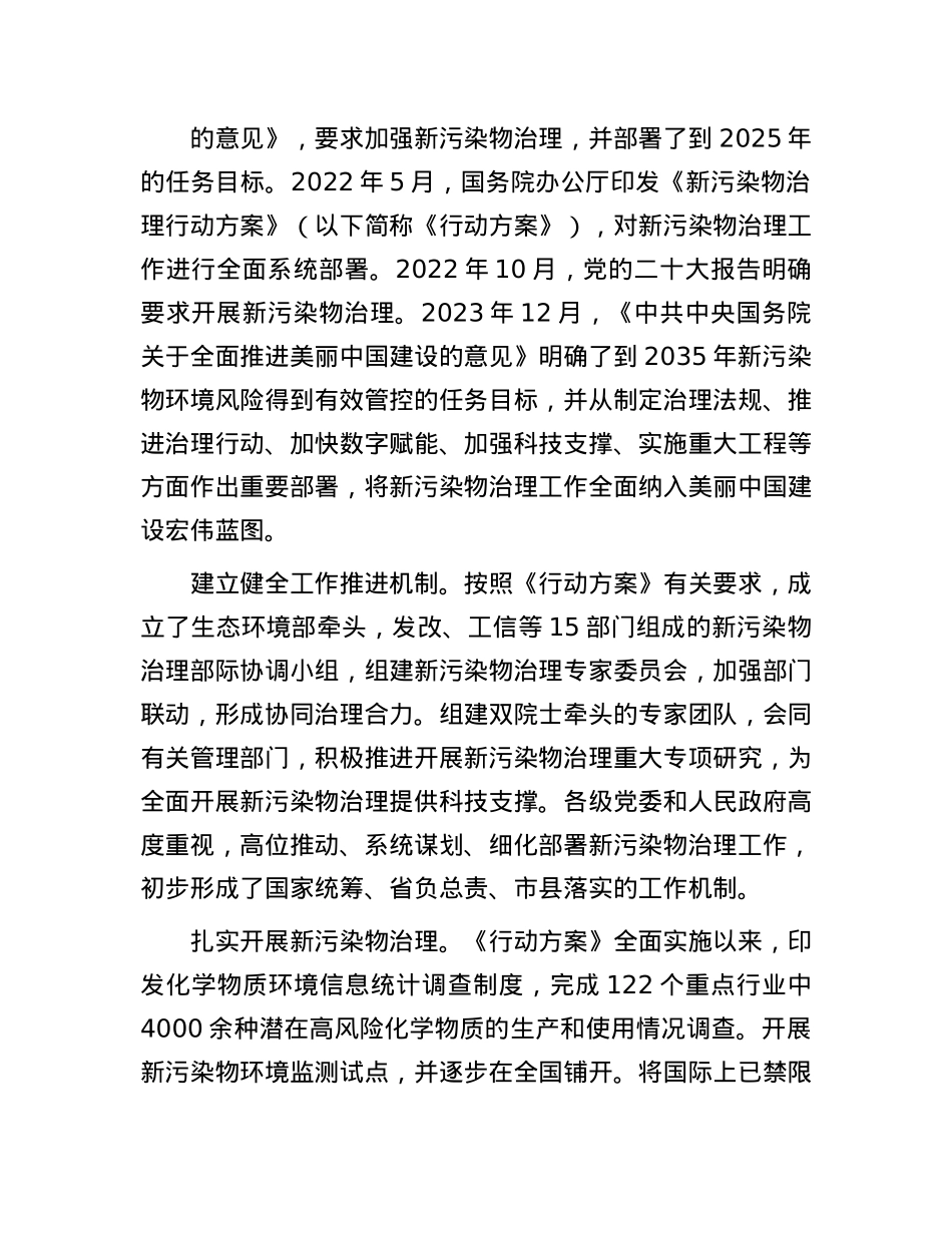 建立新污染物协同治理和环境风险管控体系.docx_第2页