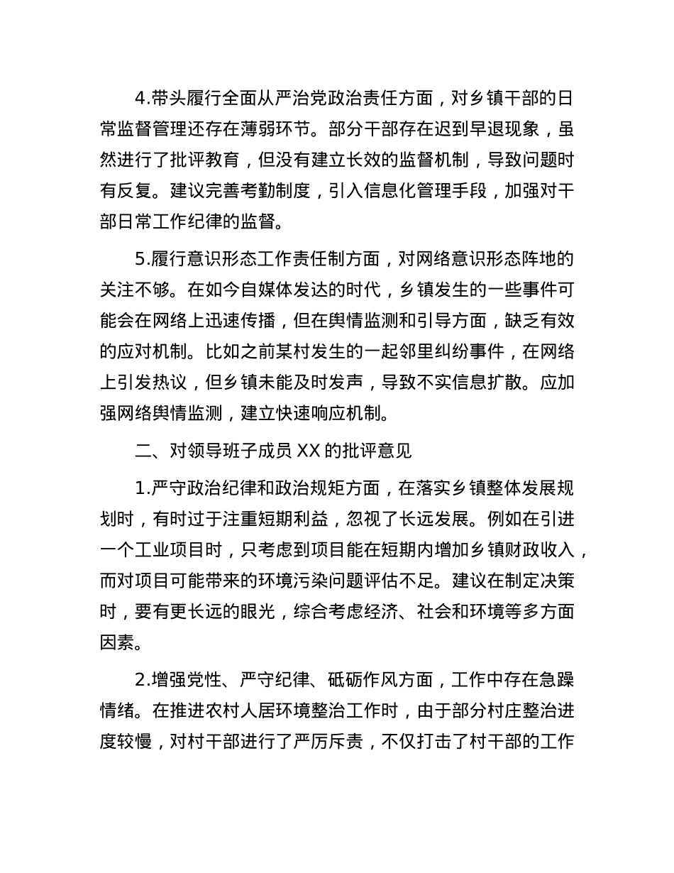 乡镇领导班子2024年民主生活会之间互相批评意见建议.docx_第2页