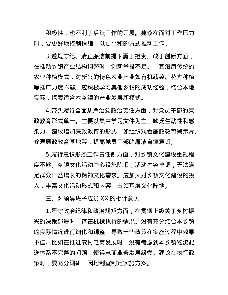 乡镇领导班子2024年民主生活会之间互相批评意见建议.docx_第3页