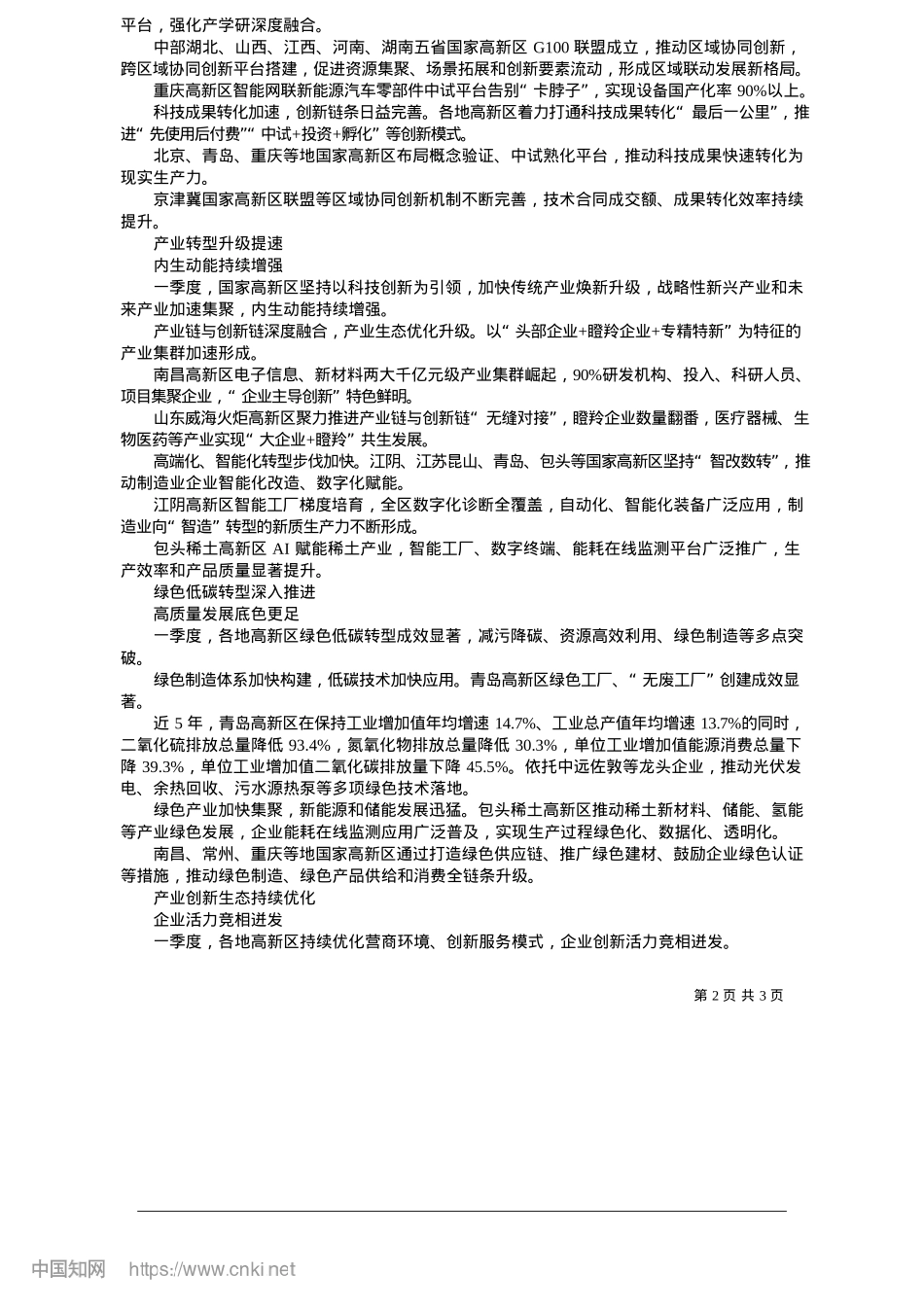 2025.05国家高新区“攀高逐新”实现开门红_本报记者__闫岩.docx_第2页