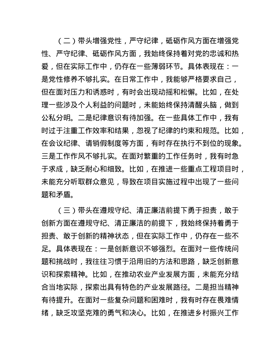 乡镇领导干部2024年度专题民主生活会、组织生活会对照检查材料（四个带头+反面典型案例剖析）.docx_第2页