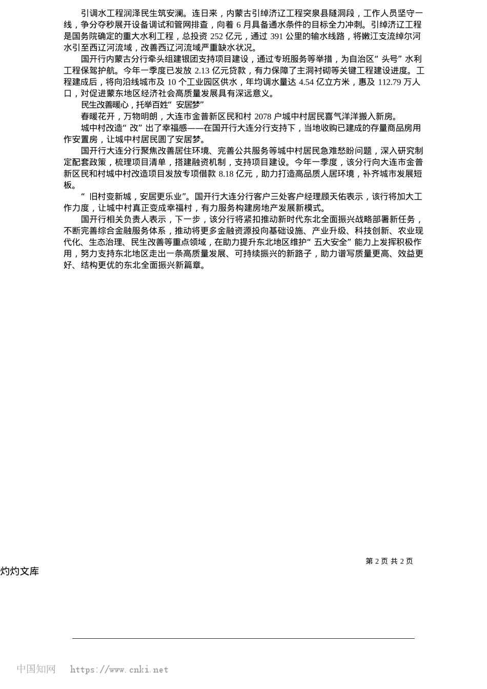 2025.05国家开发银行__金融活水精准浇灌东北振兴沃土_本报记者__左希.docx_第2页