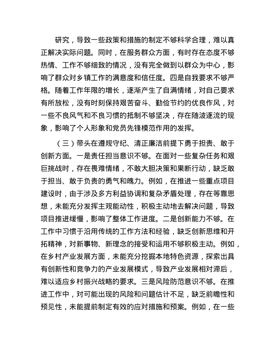 乡镇领导干部2024年度专题民主生活会、组织生活会对照检查材料.docx_第3页