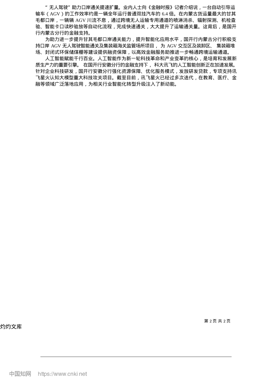 2025.05国家开发银行__聚焦核心职能__推进项目加快建设_本报记者__左希.docx_第2页