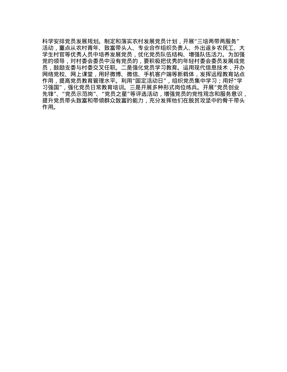 建强三支队伍  全力解决乡村振兴内生动力不足问题.docx_第2页