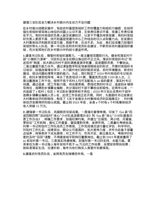 建强三支队伍  全力解决乡村振兴内生动力不足问题.docx