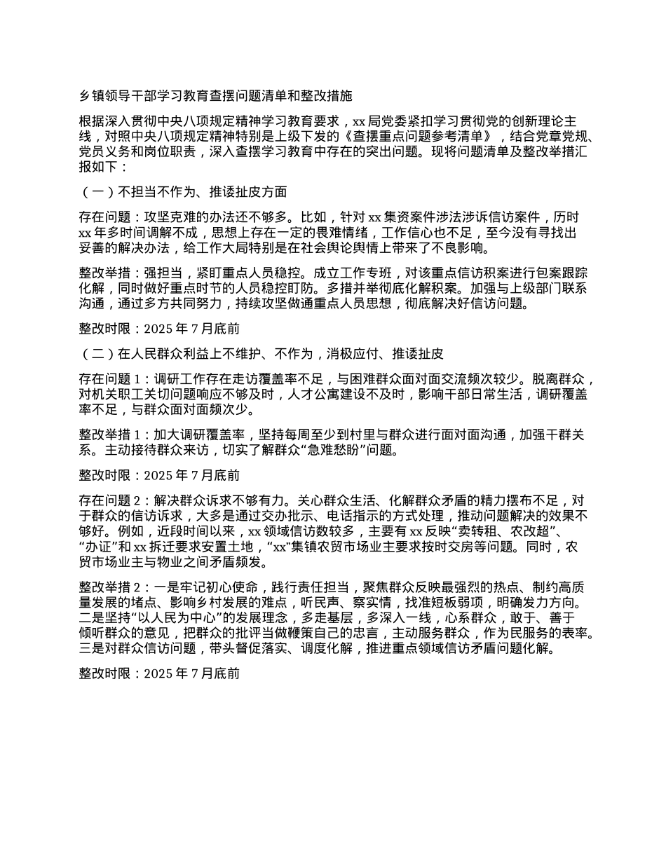 乡镇领导干部学习教育查摆问题清单和整改措施.docx_第1页