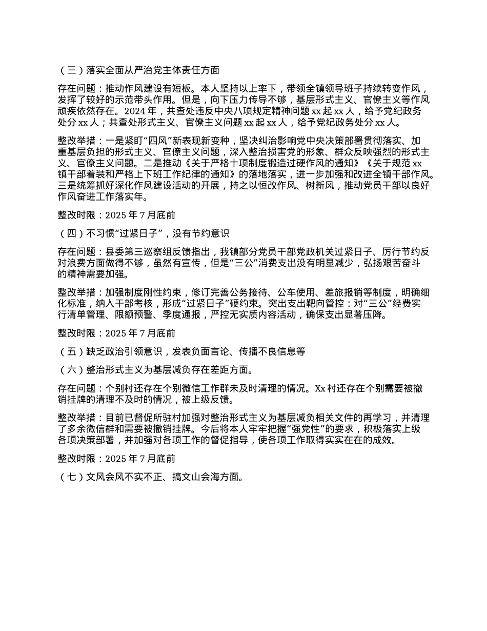 乡镇领导干部学习教育查摆问题清单和整改措施.docx_第2页