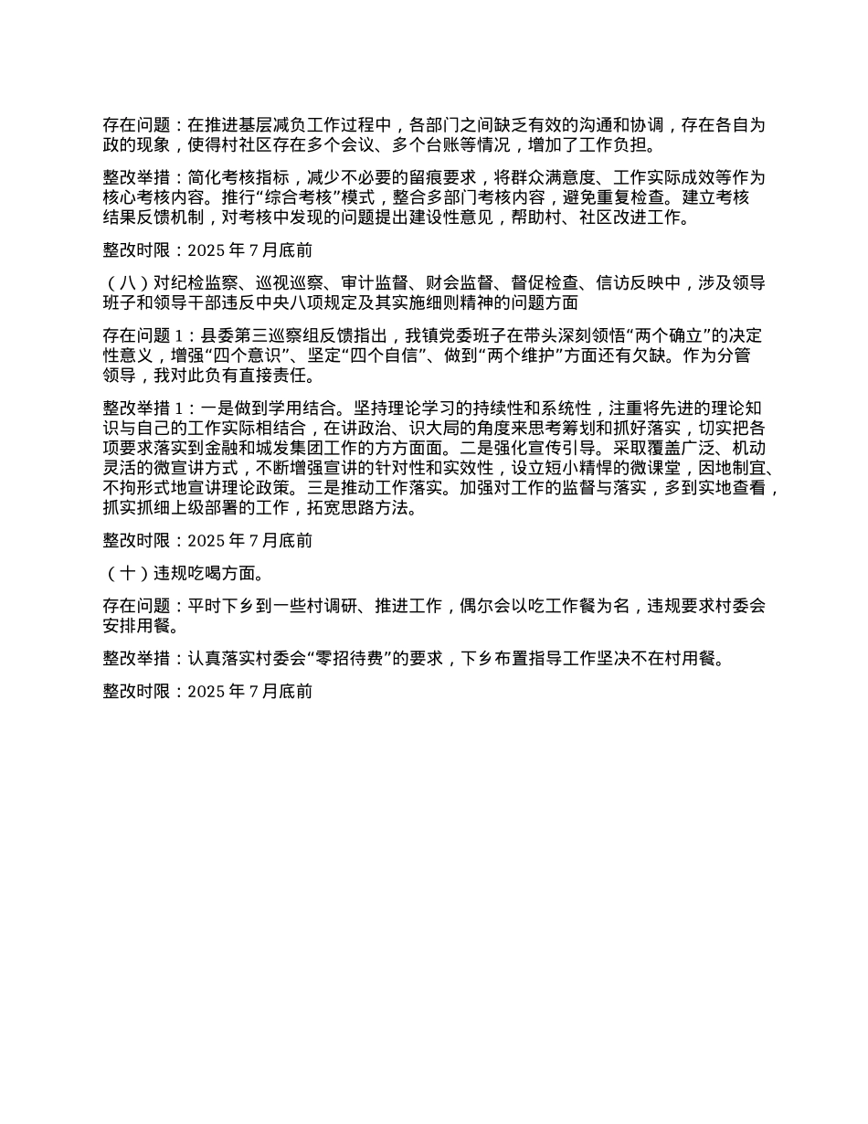 乡镇领导干部学习教育查摆问题清单和整改措施.docx_第3页