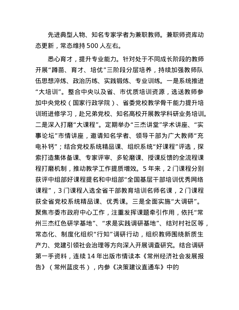 建设高素质教研队伍 赋能X校高质量发展.docx_第2页