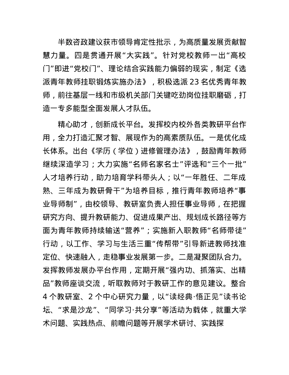 建设高素质教研队伍 赋能X校高质量发展.docx_第3页