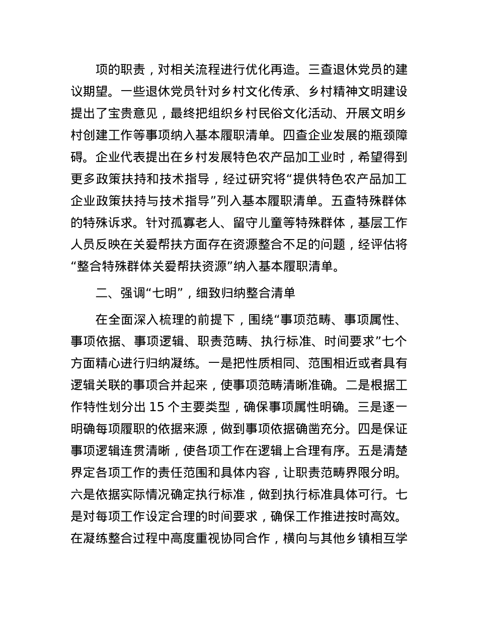 乡镇履职事项清单编制工作经验材料.docx_第2页