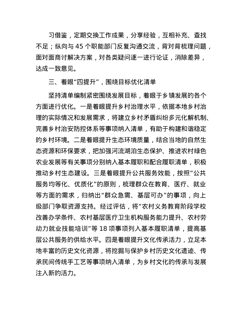 乡镇履职事项清单编制工作经验材料.docx_第3页