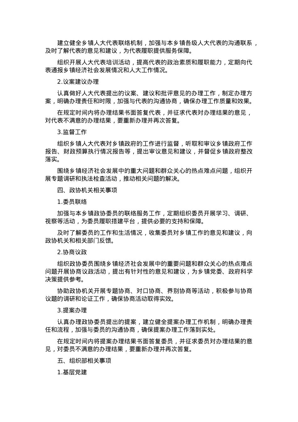 乡镇名称履职事项清单.docx_第2页