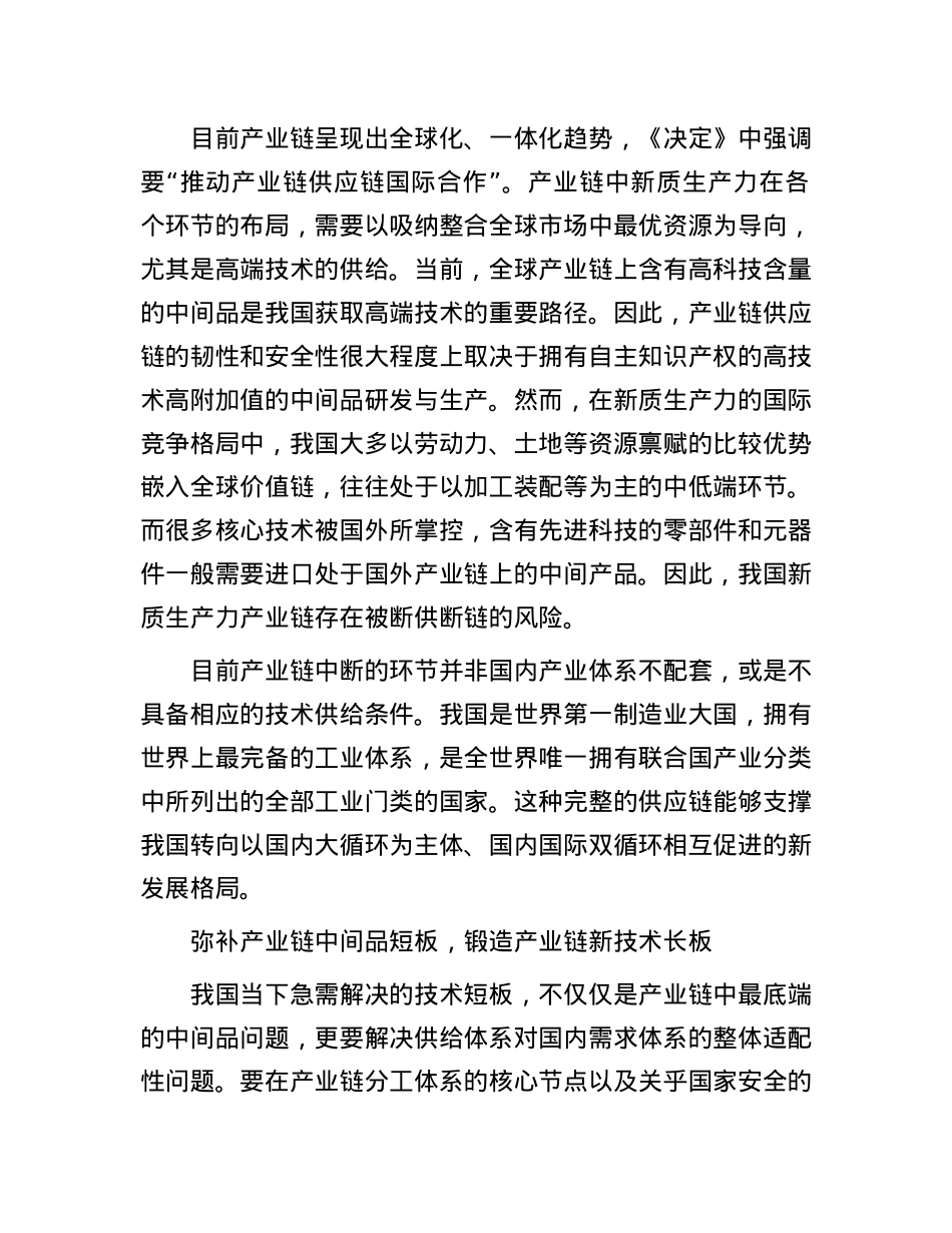 建设更具韧性和安全性的产业链供应链.docx_第2页