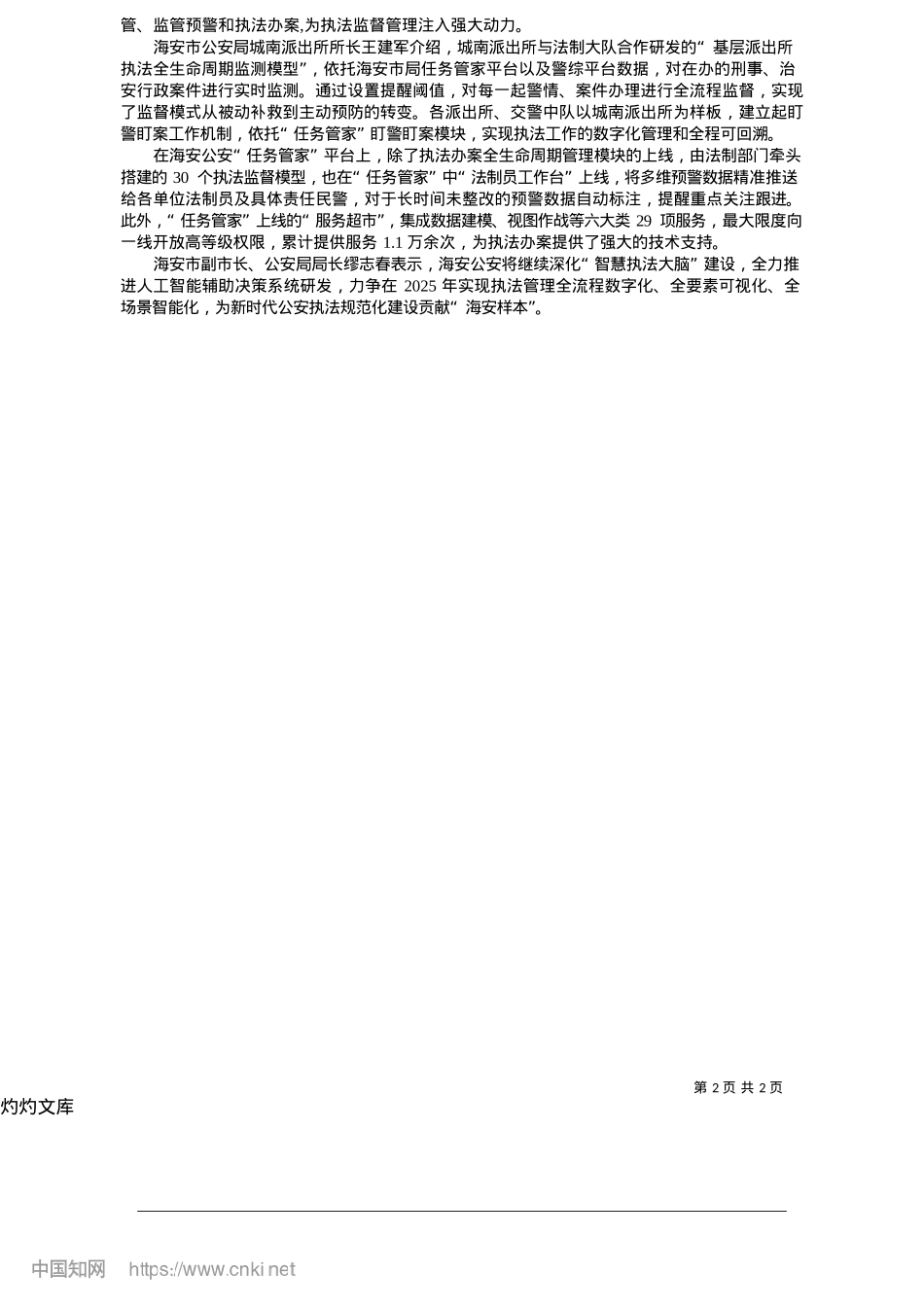 2025.05海安公安“三轮驱动”执法办案提质增效_本报记者__尤莉__本报通讯员__曹钰华__陈镜如.docx_第2页
