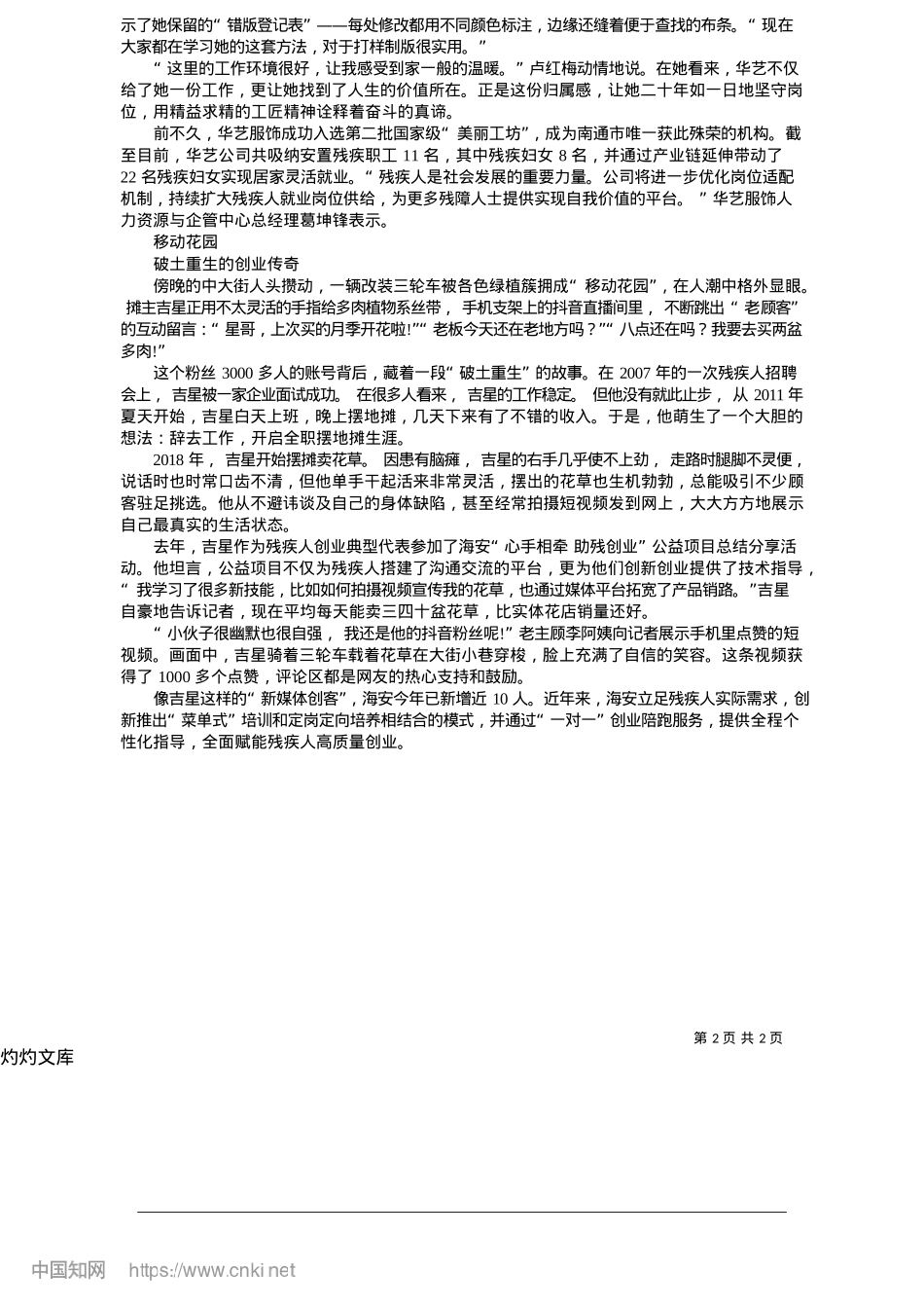 2025.05海安为残疾人铺就希望之路_本报通讯员__苏丹__本报记者__赵勇进.docx_第2页