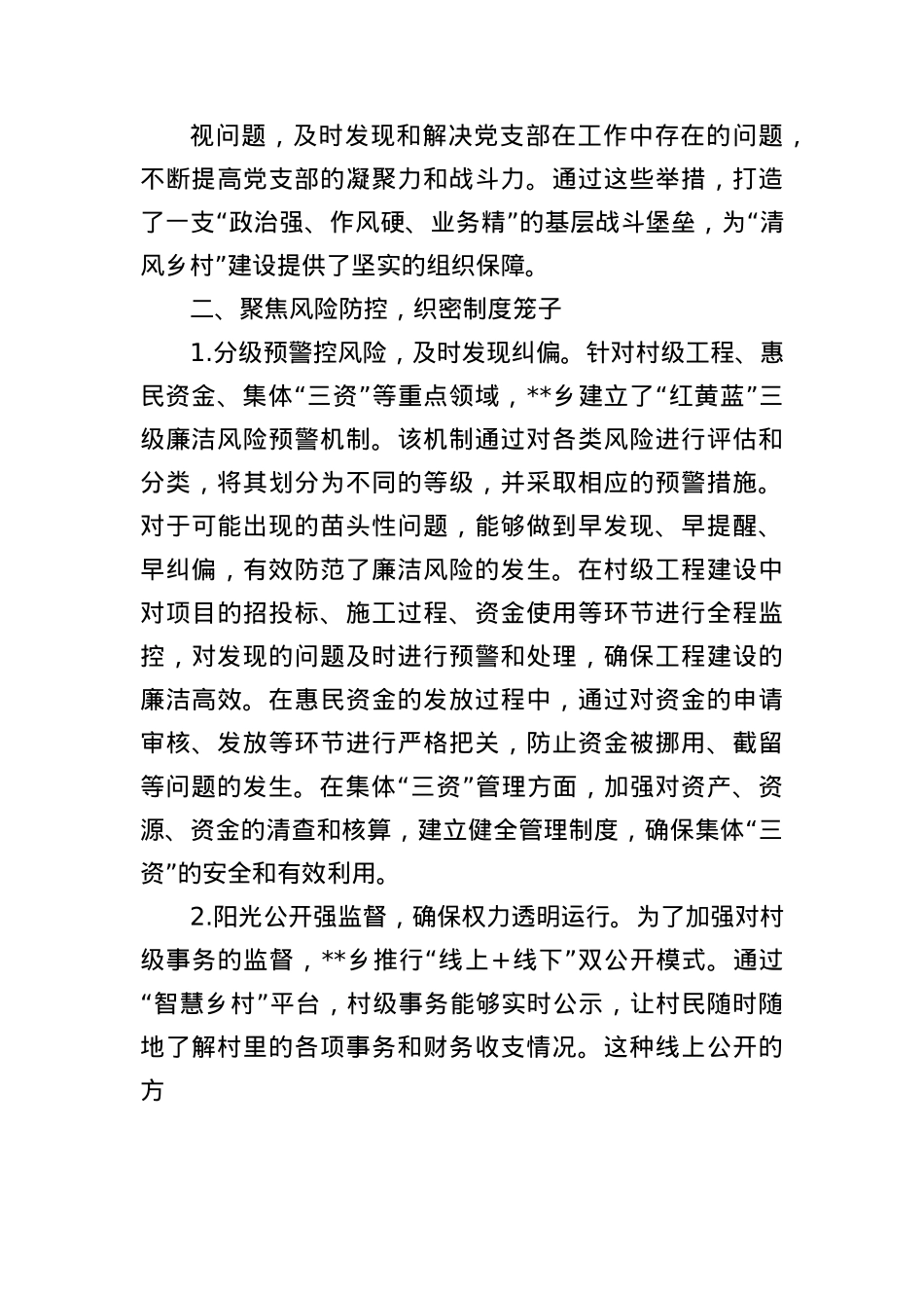 乡镇推进清廉建设经验:创新“五维联动”机制打造“清风乡村”建设新标杆.docx_第3页