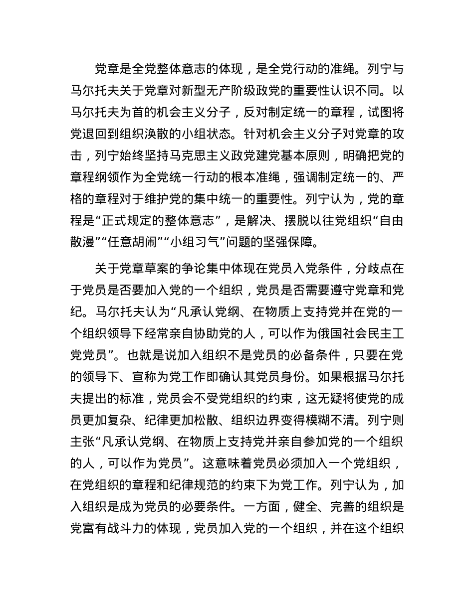 建设集中统一坚强有力的马克思主义政X——读列宁《进一步，退两步》.docx_第2页