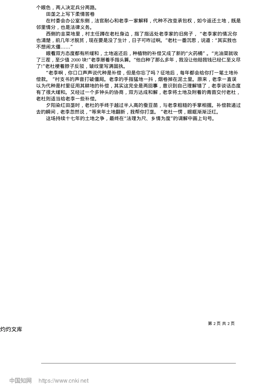 2025.05海陵法院田间破局彰显司法智慧_通讯员__徐文君__王海宾...济报记者__潘一嘉__金彩.docx_第2页