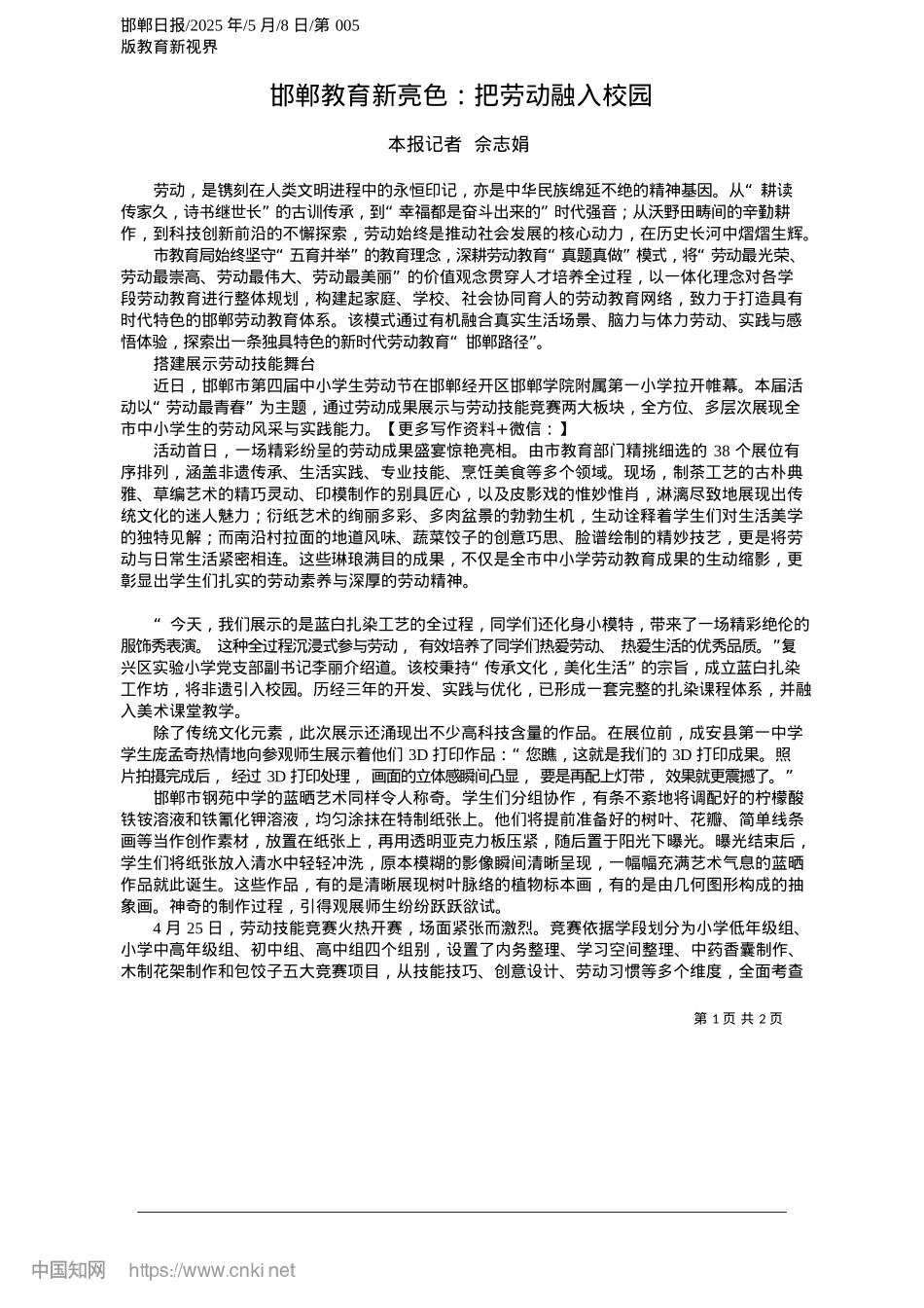 2025.05邯郸教育新亮色：把劳动融入校园_本报记者__佘志娟.docx_第1页