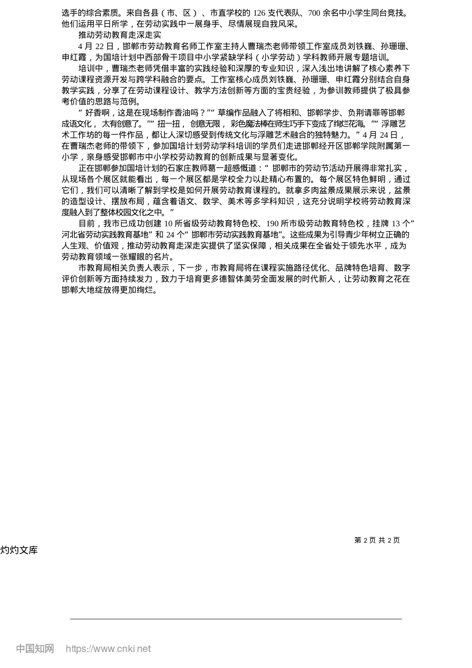 2025.05邯郸教育新亮色：把劳动融入校园_本报记者__佘志娟.docx_第2页