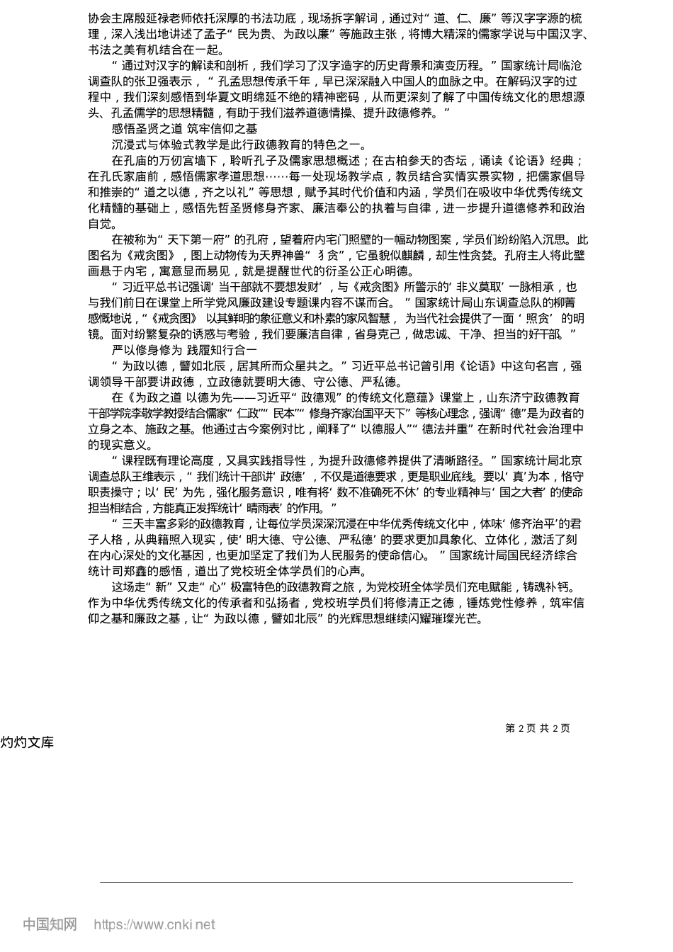 2025.05涵养时代为政之德_本报记者__时晓冉.docx_第2页