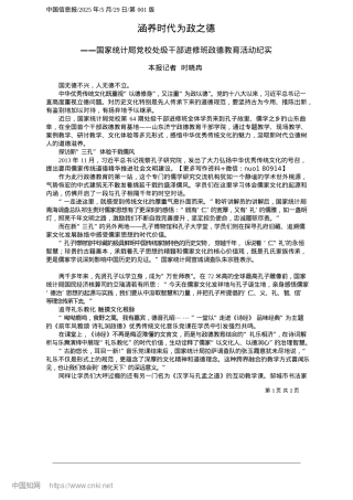 2025.05涵养时代为政之德_本报记者__时晓冉.docx