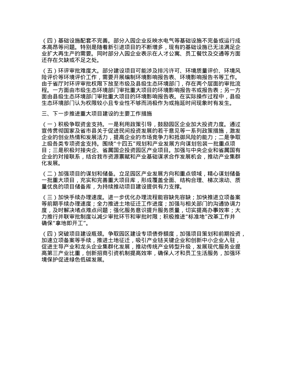 市工业园区2024年重大项目工作情况.docx_第2页