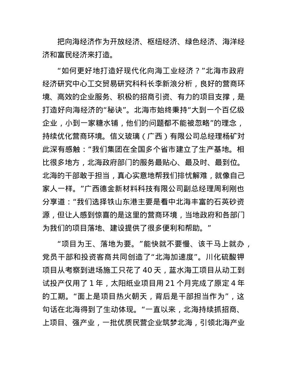 向海而生，向海而兴——广西北海发展向海经济的实践探索(1).docx_第2页