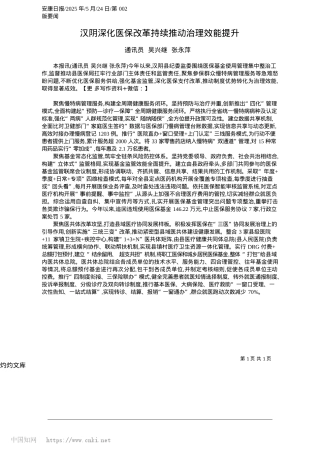 2025.05汉阴深化医保改革持续推动治理效能提升_通讯员__吴兴继__张永萍.docx