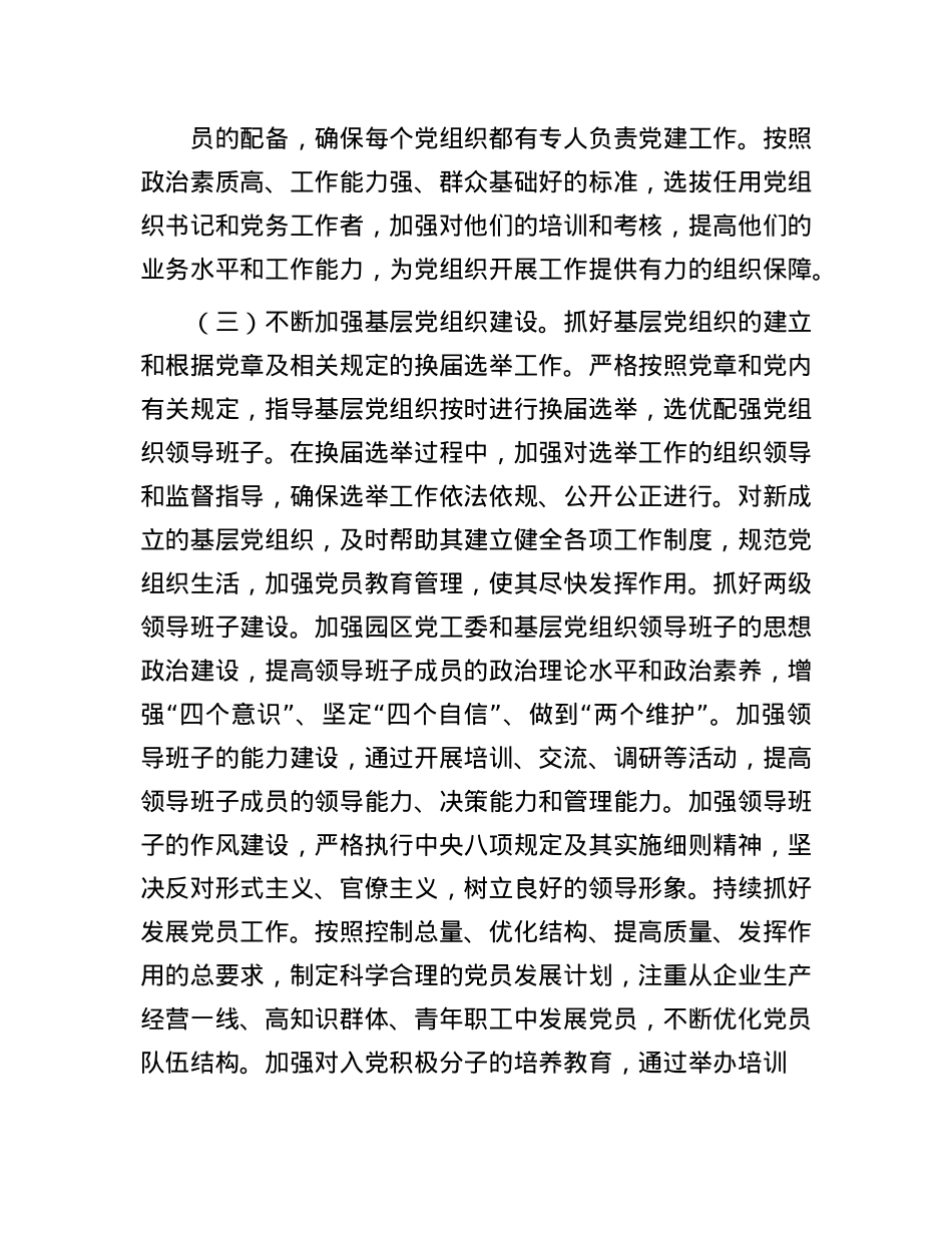 市工业园区X工委2025年X建工作要点.docx_第3页