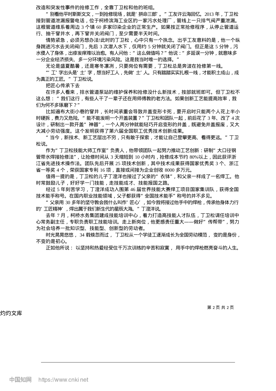 2025.05焊花闪烁，燃亮奋斗人生_本报记者__张熙锦.docx_第2页