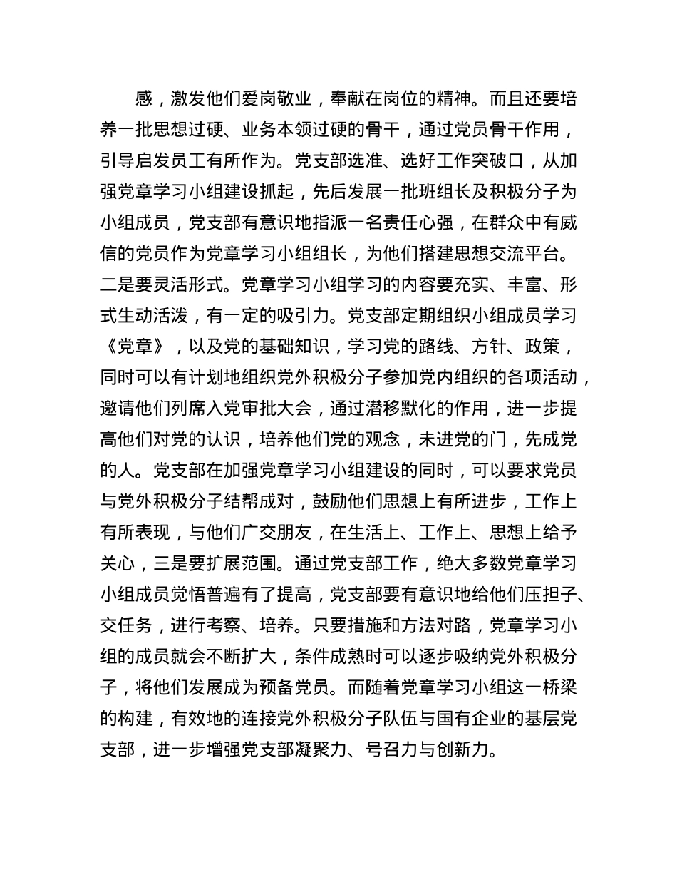 建设务实型基层X支部     夯实高质量发展基础.docx_第2页