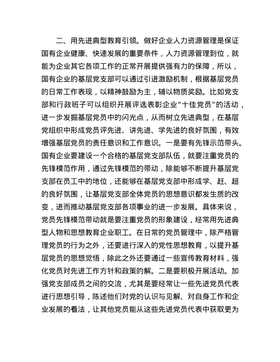 建设务实型基层X支部     夯实高质量发展基础.docx_第3页