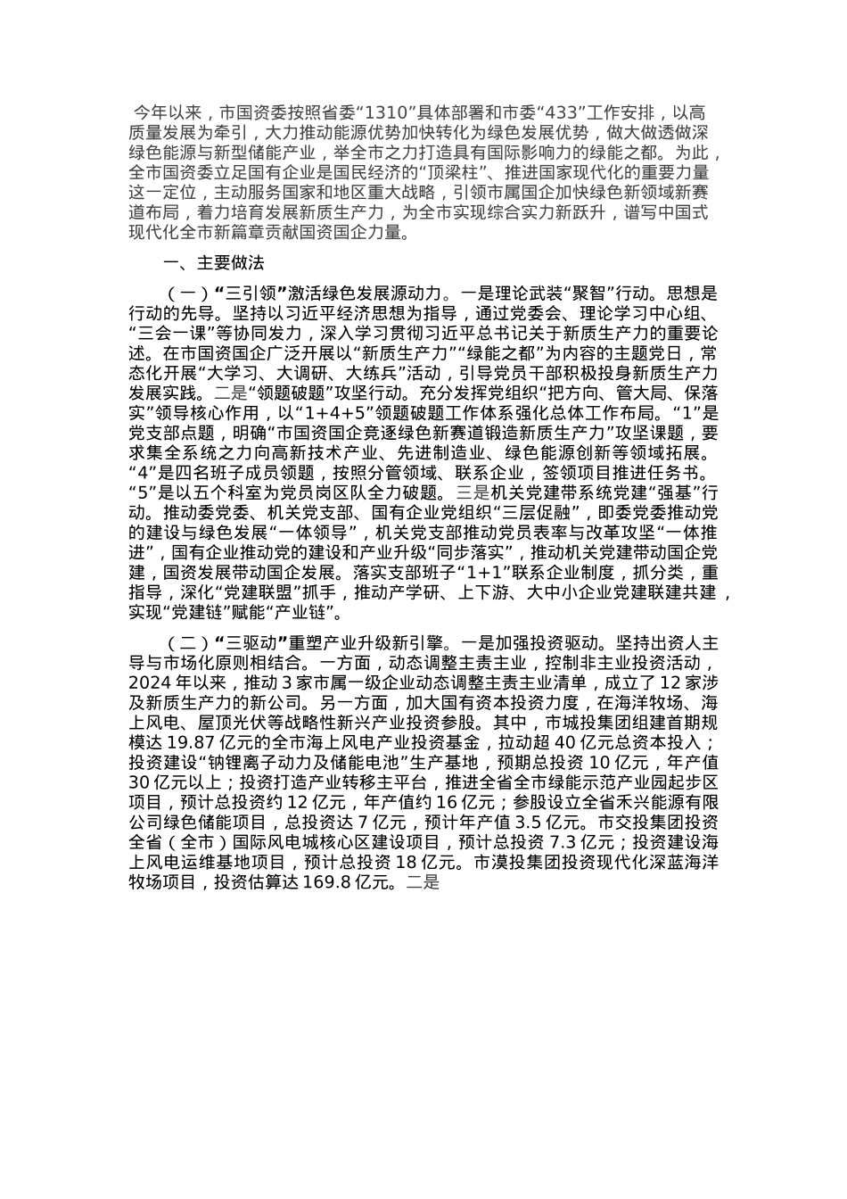 市国资委2024年工作总结.docx_第1页