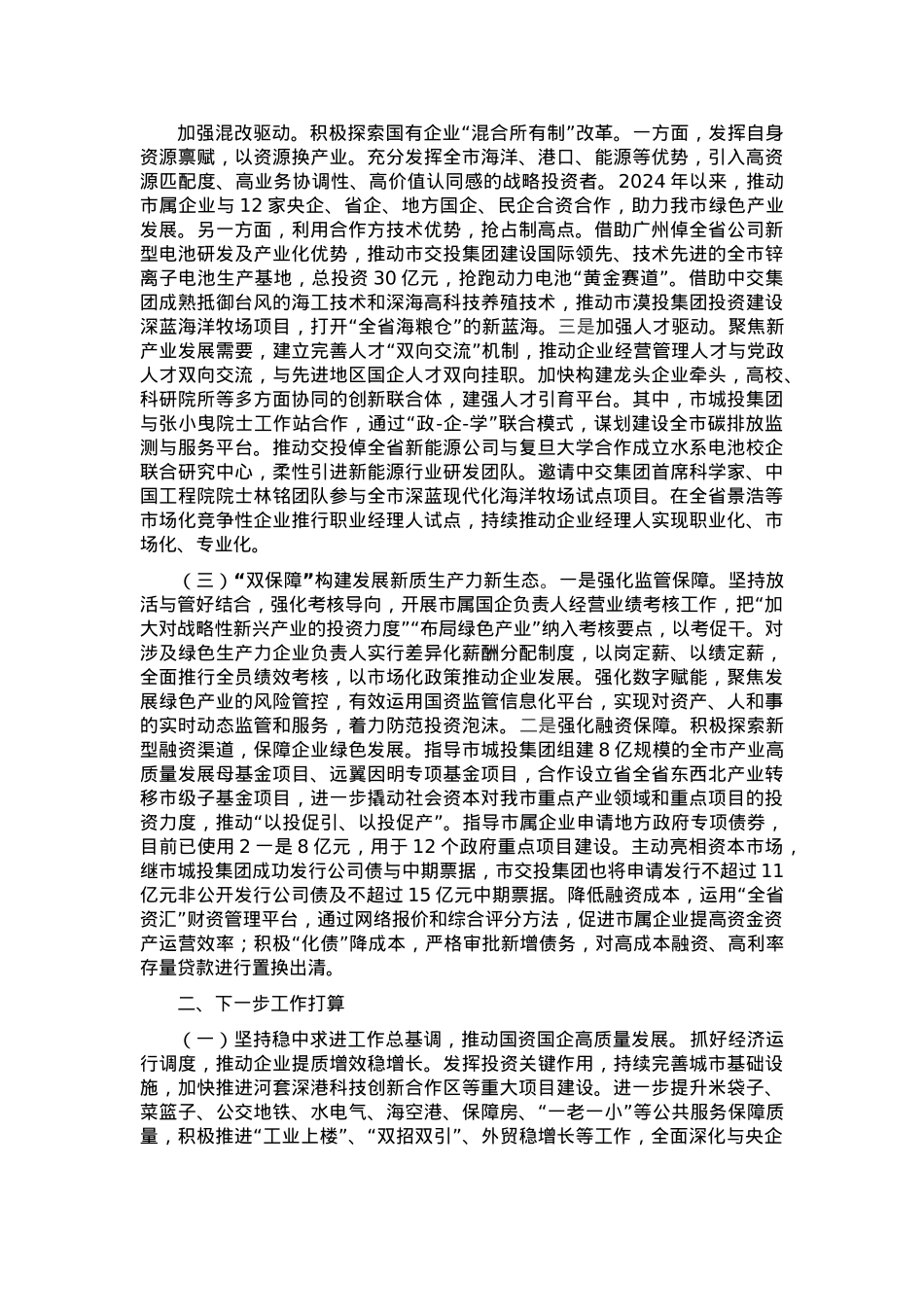市国资委2024年工作总结.docx_第2页