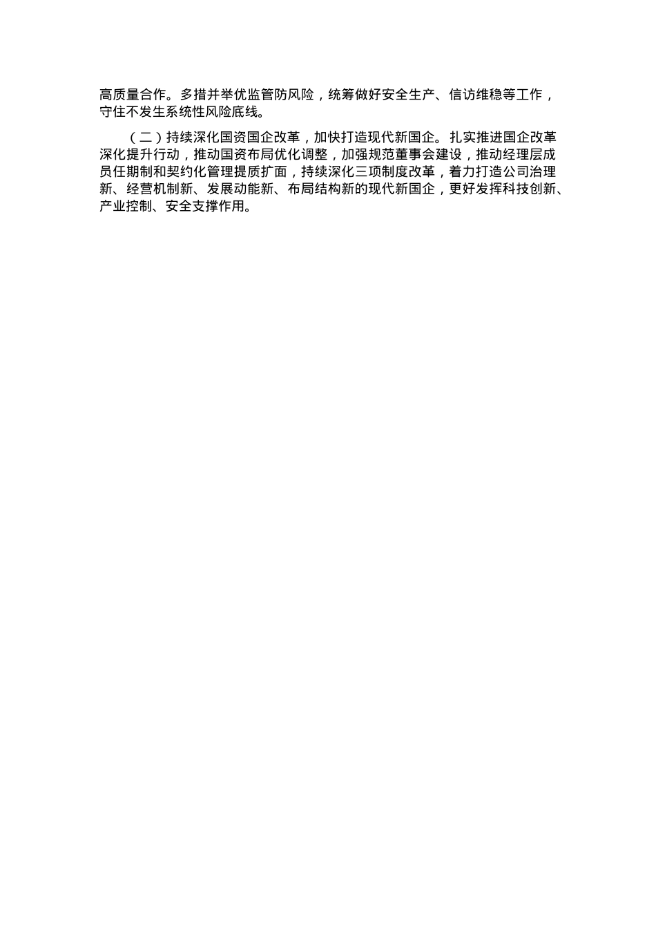 市国资委2024年工作总结.docx_第3页