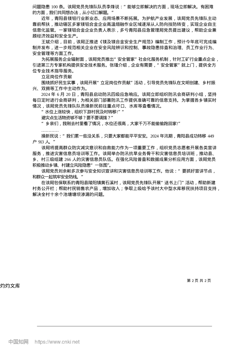 2025.05夯实思想根基__派到一线帮扶_本报记者__程璐__通讯员__吕贵龙.docx_第2页