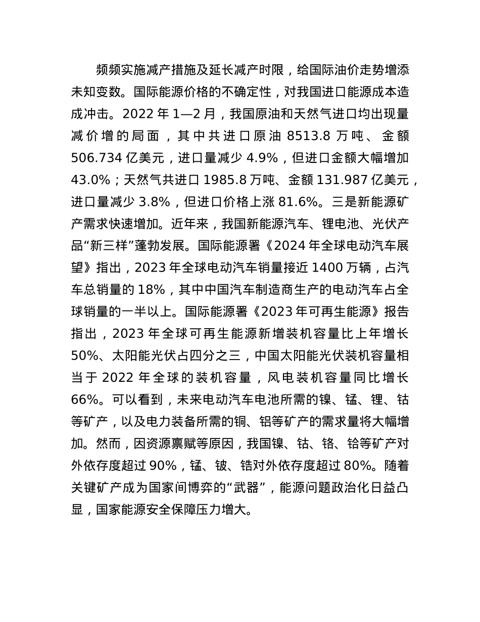 建设新型能源体系要坚持规划先行.docx_第2页