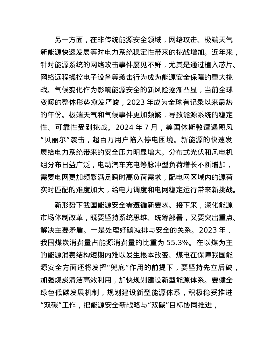 建设新型能源体系要坚持规划先行.docx_第3页