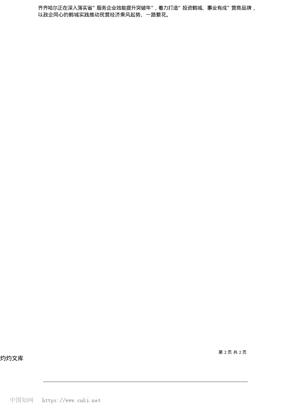 2025.05毫不动摇支持民营经济发展壮大_本报记者__孙昊.docx_第2页