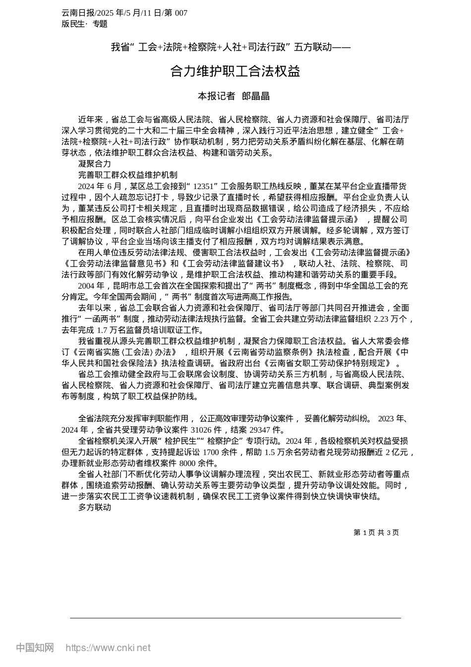 2025.05合力维护职工合法权益_本报记者__郎晶晶.docx_第1页