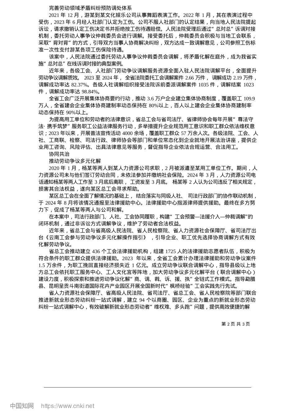 2025.05合力维护职工合法权益_本报记者__郎晶晶.docx_第2页