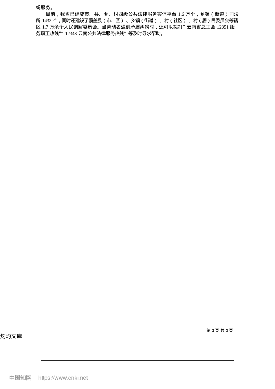 2025.05合力维护职工合法权益_本报记者__郎晶晶.docx_第3页