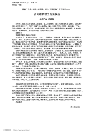 2025.05合力维护职工合法权益_本报记者__郎晶晶.docx