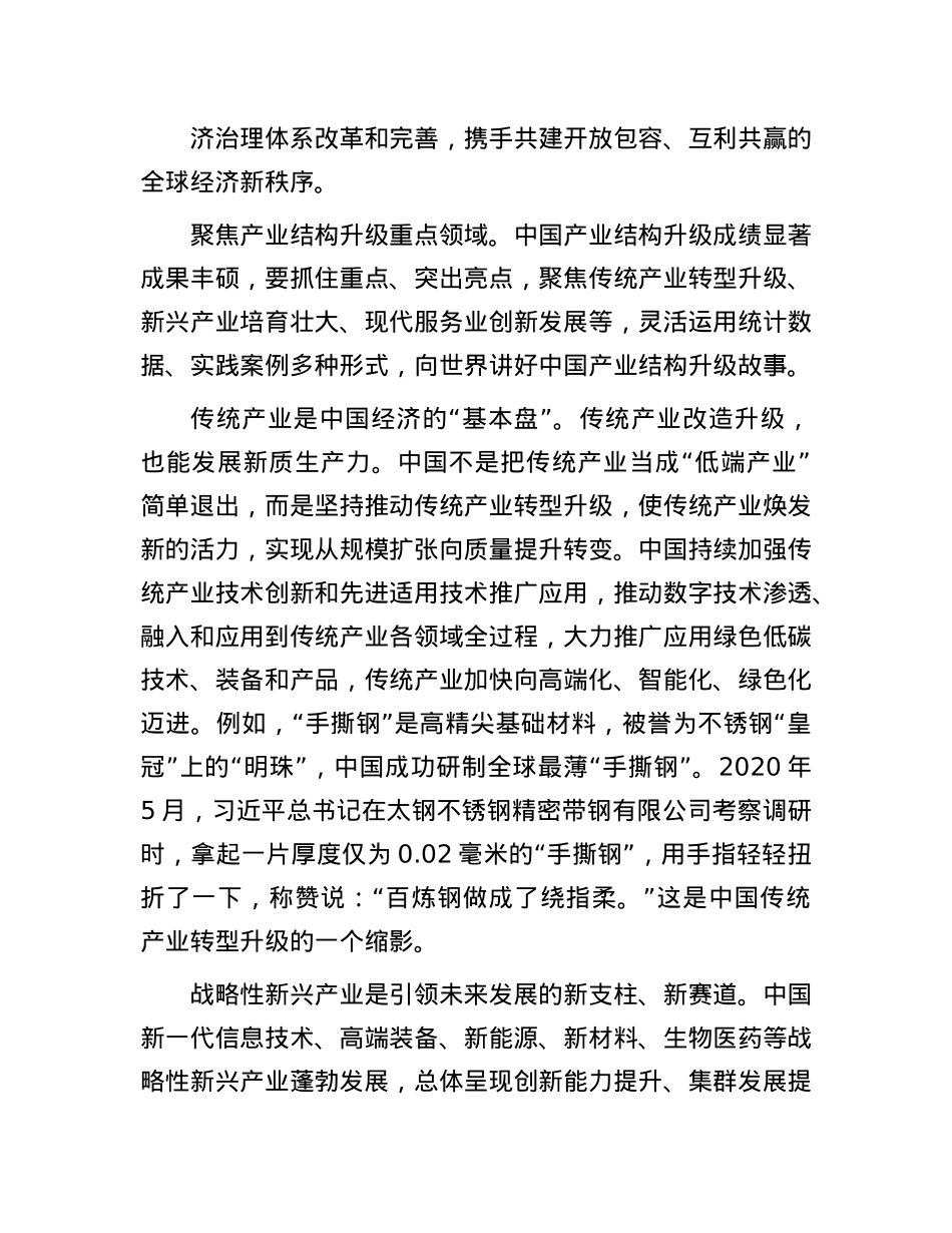 向世界讲好中国产业结构升级故事.docx_第3页