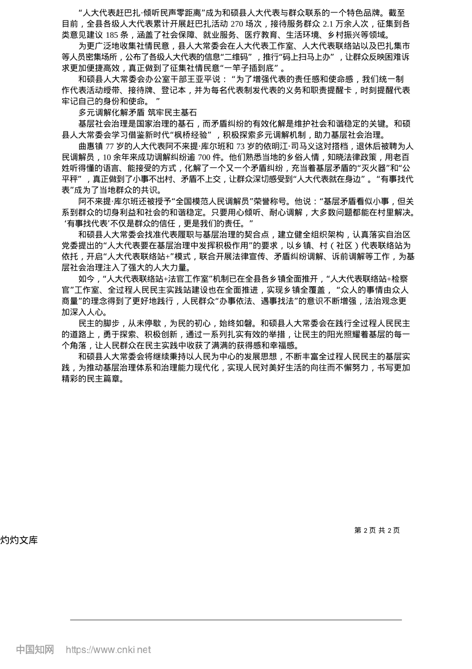 2025.05和硕县人大：让全过程人民民主之花在基层绚丽绽放_本报记者__赵富强__通讯员__楚金华.docx_第2页