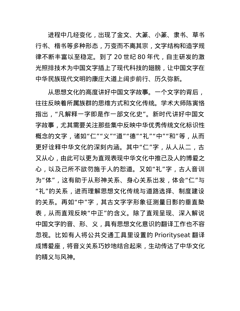 向世界讲好中国文字故事.docx_第2页
